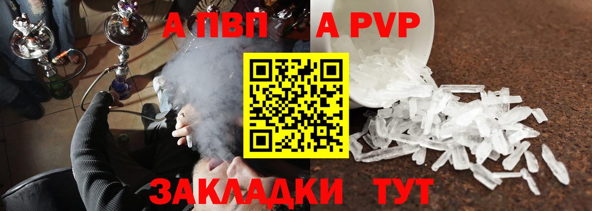A-PVP Соль Сарапул