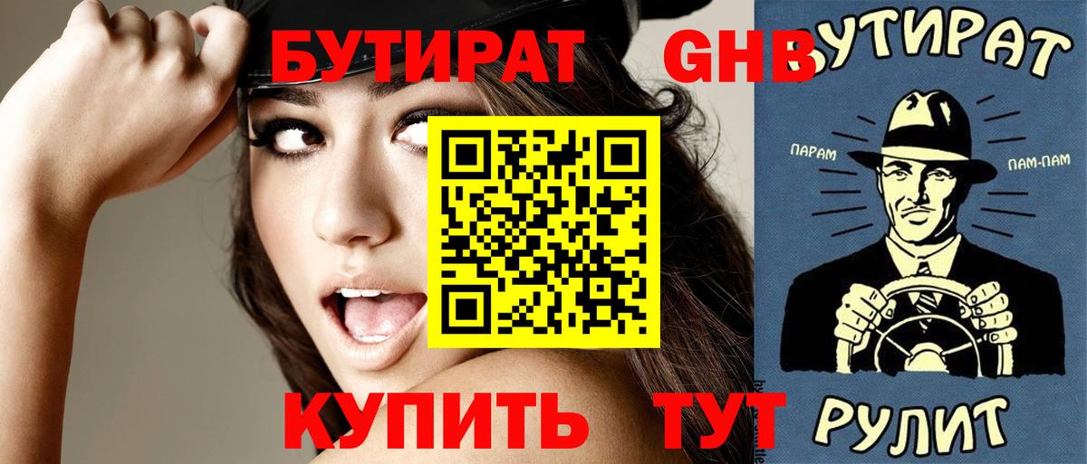 Бутират 99% Сарапул