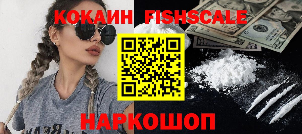 КОКАИН Fish Scale  КОКАИН Колумбийский  дарнет шоп  Сарапул  Вход с VPN 
