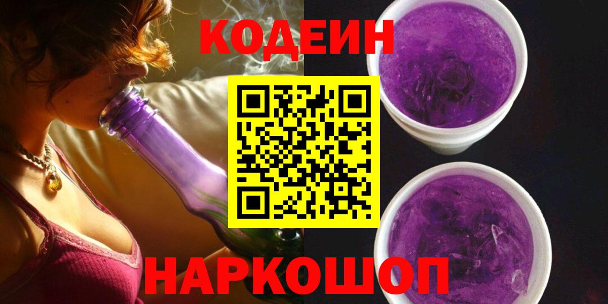 Кодеин напиток Lean (лин)  Вход с VPN  Сарапул  Кодеин напиток Lean (лин) 