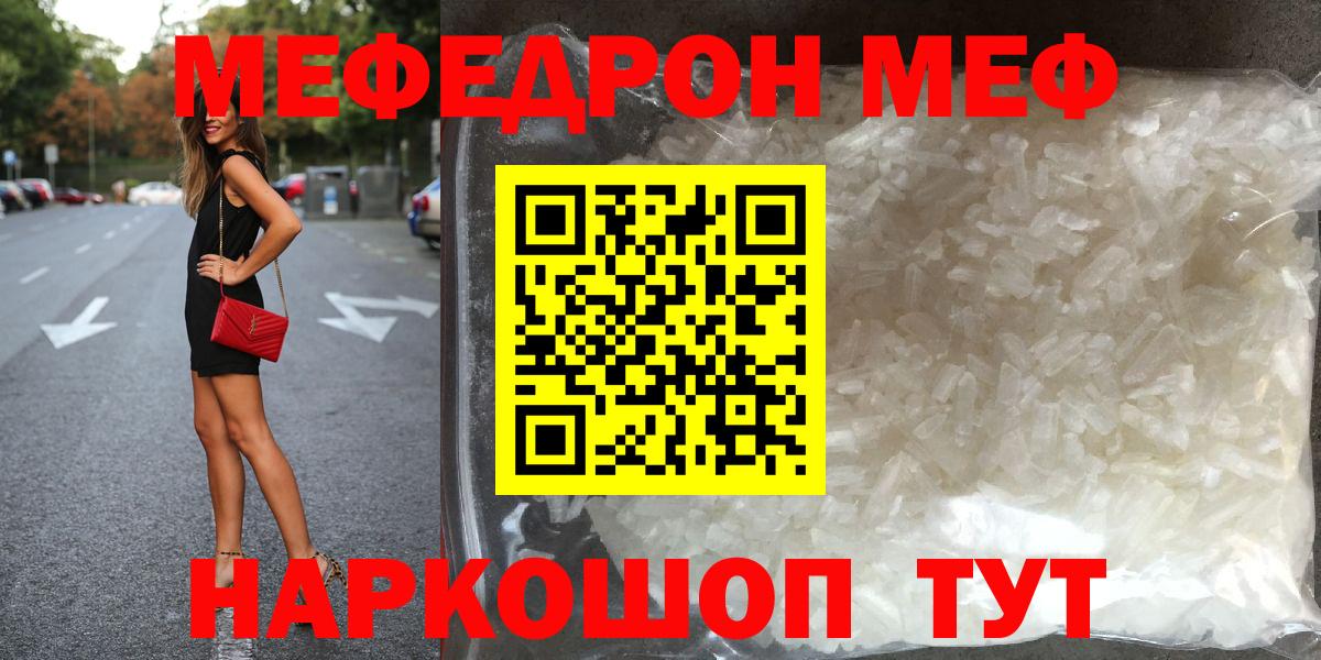 МЕФ кристаллы Сарапул